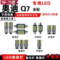 适用老奥迪Q7专用LED阅读灯改装室内灯车内顶棚灯手套箱灯后备箱灯泡 06-15款Q7低配[冰蓝色]10件套