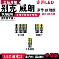 适用别克威朗豪华旗舰版专用LED阅读灯改装室内灯车内顶棚灯后备箱灯 进取精英[正白光]7件套