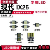 适用现代IX25专用LED阅读灯改装室内灯化妆镜灯车内顶棚后备箱灯泡 [冰蓝光]5件套