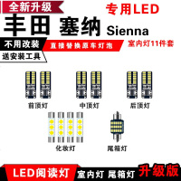 适用于丰田Sienna塞纳改装LED阅读灯化妆灯车内灯车顶灯后备箱灯 【冰蓝光】11件套