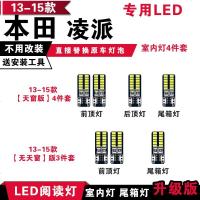 适用于本田13-15款凌派 改装LED阅读灯室内灯内饰灯顶灯照明灯 [冰蓝光]4件套