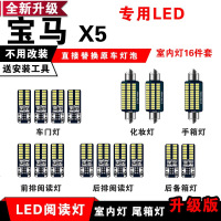 适用宝马X5改装LED阅读灯专用室内灯高亮内饰灯车内顶棚灯后备箱灯泡 [正白光]16件套