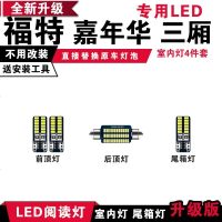 适用福特嘉年华三厢 车顶阅读灯LED室内灯内饰灯后备箱灯车内灯棚顶灯 [正白光]4件套
