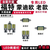 适用福特老款蒙迪欧专用LED阅读灯改装室内灯车内顶棚灯后备箱灯泡 [冰蓝光]7件套