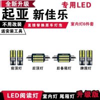 适用起亚新佳乐专用LED阅读灯改装室内灯车内顶棚灯后备箱灯泡牌照灯 【正白光】6件套