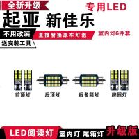 适用起亚新佳乐专用LED阅读灯改装室内灯车内顶棚灯后备箱灯泡牌照灯 【冰蓝光】4件套