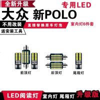 适用大众新POLO 专用LED阅读灯改装室内灯车内顶棚灯内饰后备箱灯泡 [冰蓝光]6件套