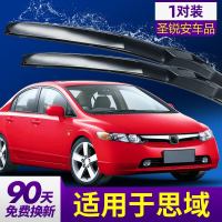 适用于东风本田思域雨刮器8八代09第九代9.5胶条08年07老款06雨刷片 16-17-19-20-21款 十代