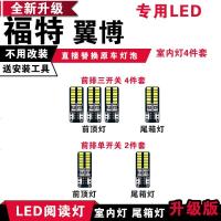 适用福特翼博专用LED阅读灯改装室内灯内饰灯车内顶棚灯后备箱内饰灯 前排三开关[冰蓝光]4件套