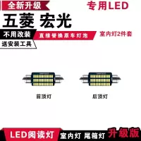 适用五菱宏光专用LED阅读灯车内后备箱装饰内饰灯牌照灯顶棚灯室内灯 [冰蓝光]2件套