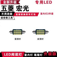 适用五菱宏光专用LED阅读灯车内后备箱装饰内饰灯牌照灯顶棚灯室内灯 [正白光]2件套