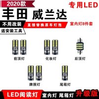 适用2020款丰田威兰达专用LED阅读灯改装室内灯车内顶棚灯后备箱灯 20款[正白光]8件套