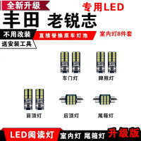 适用丰田老锐志改装LED阅读灯专用室内灯化妆灯车内顶棚灯后备箱灯泡 [冰蓝光]8件套