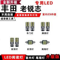 适用丰田老锐志改装LED阅读灯专用室内灯化妆灯车内顶棚灯后备箱灯泡 [正白光]8件套