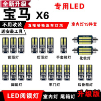 适用宝马X6专用LED车内灯改装阅读灯高亮室内灯车顶灯后备箱灯泡全套 [正白光]19件套