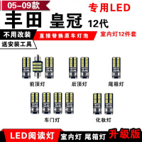 适用05-09款丰田皇冠12代专用LED阅读灯改装室内灯车内顶灯车后备灯 [冰蓝光]12件套