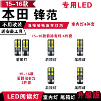 适用于本田锋范15-16款车顶灯LED阅读灯车内灯车室内灯后备箱灯 前排无灯[正白色]2件套