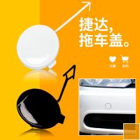 适用于10-16款大众捷达拖车盖前保险杠拖车孔盖拖车钩牵引盖保险杠配件 10-12捷达前拖车盖[糖果白]