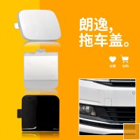 适用于13-18款大众朗逸朗行拖车盖保杆拖车孔盖拖车钩牵引盖小配件 13-14款 前拖车盖朗逸朗行(无漆)