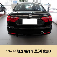 适用于13-18款大众朗逸朗行拖车盖保杆拖车孔盖拖车钩牵引盖小配件 13-14款 后拖车盖朗逸(神秘黑)