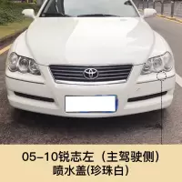 适用于05-10款锐志喷水盖大灯清洗盖前保杠盖子车灯清洗盖喷水头盖 05-10锐志清洗盖 主驾驶左[珍珠白