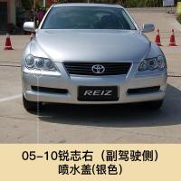 适用于05-10款锐志喷水盖大灯清洗盖前保杠盖子车灯清洗盖喷水头盖 05-10锐志清洗盖 副驾驶右[银色]
