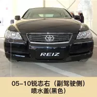 适用于05-10款锐志喷水盖大灯清洗盖前保杠盖子车灯清洗盖喷水头盖 05-10锐志清洗盖 副驾驶右[黑色]