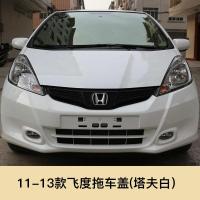 适用于08-13款本田飞度拖车盖前保杠拖孔盖拖车孔牵引盖拖车孔小配件 前护杠 否 11-13飞度拖车盖[前