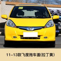 适用于08-13款本田飞度拖车盖前保杠拖孔盖拖车孔牵引盖拖车孔小配件 前护杠 否 11-13飞度拖车盖[前