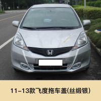 适用于08-13款本田飞度拖车盖前保杠拖孔盖拖车孔牵引盖拖车孔小配件 前护杠 否 11-13飞度拖车盖[前