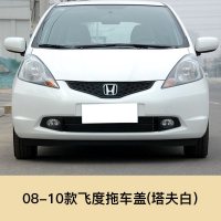 适用于08-13款本田飞度拖车盖前保杠拖孔盖拖车孔牵引盖拖车孔小配件 后护杠 否 08-10飞度拖车盖[圆