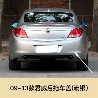 适用于09-16款别克君威拖车盖拖车钩盖子前后保杠拖车孔盖拖车孔配件 09-13款君威后拖[流银]