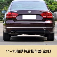 适用于11-18款一汽大众帕萨特拖车盖前后保杠拖车盖拖车钩牵引盖板 11-15款帕萨特后拖车盖[宝红]