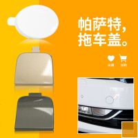 适用于11-18款一汽大众帕萨特拖车盖前后保杠拖车盖拖车钩牵引盖板 16-18款帕萨特[无漆]前拖车盖
