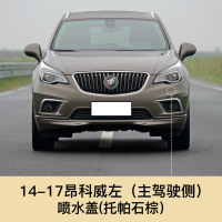 适用于14-17款别克昂科威大灯清洗盖 昂科威喷水盖 喷水头盖板清洗盖 昂科威喷水盖 托帕石棕[左边]正驾驶