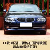 适用于宝马3系大灯清洗盖11款3系轿跑大灯清洗喷水头盖子330i335i335i 11款3系轿跑喷水盖右[蒙特哥蓝