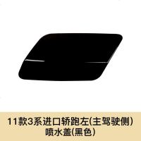 适用于宝马3系大灯清洗盖11款3系轿跑大灯清洗喷水头盖子330i335i335iS 11款3系轿跑喷水盖左[黑色