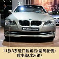 适用于宝马3系大灯清洗盖11款3系轿跑大灯清洗喷水头盖子330i335i335iS 11款3系轿跑喷水盖右[冰河银