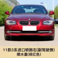 适用于宝马3系大灯清洗盖11款3系轿跑大灯清洗喷水头盖子330i335i335iS 11款3系轿跑喷水盖右[绯红色