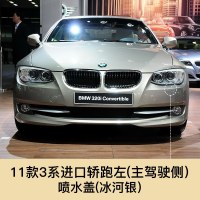 适用于宝马3系大灯清洗盖11款3系轿跑大灯清洗喷水头盖子330i335i335iS 11款3系轿跑喷水盖左【冰河银】