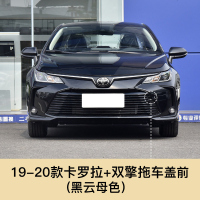 适用于19-20款卡罗拉拖车盖中网格栅前后保杠拖车孔盖散热网格盖配件 19-20前拖车盖[黑云母]高品质