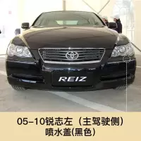 适用于05-10款锐志喷水盖大灯清洗盖前保杠盖子车灯清洗盖喷水头盖 05-10锐志清洗盖 主驾驶左[银色]