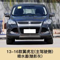 适用于13-16款福特翼虎大灯清洗盖 喷水盖 前保杠清洗嘴盖子带漆 13-16款翼虎喷水盖左主驾驶侧[魅影