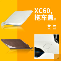 适用于沃尔沃XC60新款拖车盖前后拖车孔盖前后保杠盖拖车钩牵引盖配件 沃尔沃XC60前拖车盖[熔岩红]