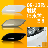 适用于08-13款雅阁大灯清洗盖喷水盖板前保杠清洗八代雅阁大灯清洗 11-13雅阁喷水盖 副驾驶左[沙漠金
