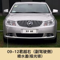 适用于09-18款别克君越大灯清洗盖 喷水盖 前保杠盖板大灯喷水盖 09-12君越 极光银【右边】副驾驶