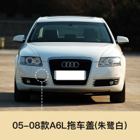 适用于05-11款奥迪A6L拖车盖拖车孔盖板c6前保杠拖车钩牵引盖板配件 05-08款A6前拖车盖[朱璐白]
