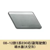 适用于08-12款宝马3系大灯清洗盖喷水盖325i 320i 318i 31 08-12宝马3系清洗盖[太空灰]右