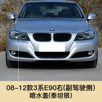 适用于08-12款宝马3系大灯清洗盖喷水盖325i 320i 318i 31 08-12宝马3系清洗盖[泰坦银]右