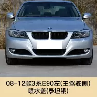 适用于08-12款宝马3系大灯清洗盖喷水盖325i 320i 318i 31 08-12宝马3系清洗盖[泰坦银]左